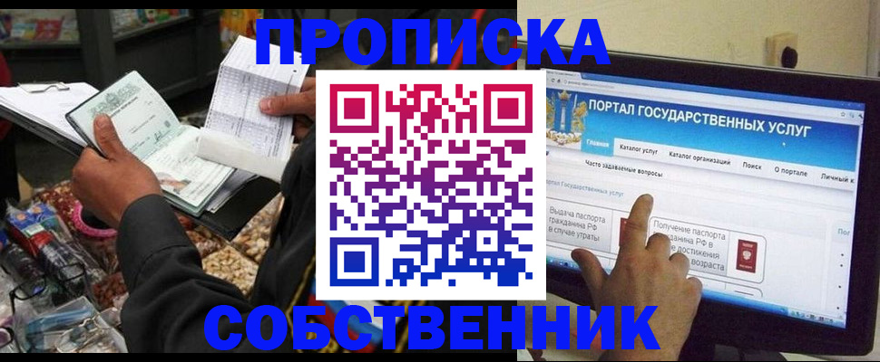 временная регистрация купить в Новомичуринске