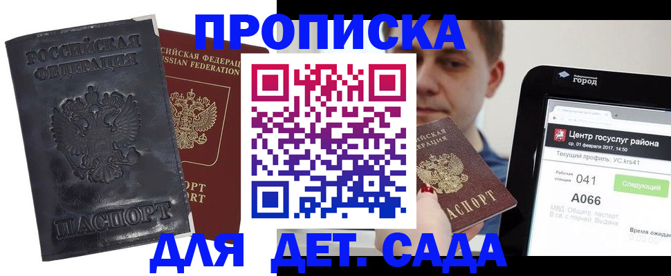 временная регистрация для всех в Новомичуринске