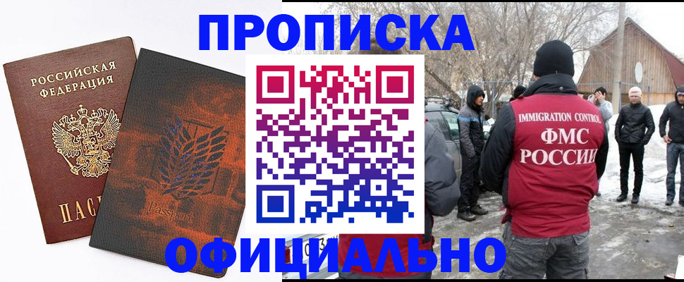 прописка от собственника в Новомичуринске